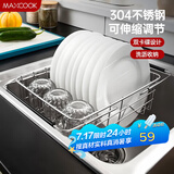 美厨（maxcook）沥水架厨房置物架 304不锈钢沥水篮水槽碗碟架伸缩收纳架 MCPJ943