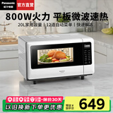 松下（Panasonic）【国家补贴】微波炉小型家用20升容量多功能迷你平板式微波炉自动菜单快速加热解冻不粘内腔SF2000 平板式【800W+电子触控+12菜单】SF2000