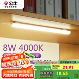 公牛（BULL）LED酷毙灯宿舍寝室家用磁吸灯【8瓦4000K/普通开关/线长1.5m】