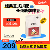 Seesaw 长颈鹿意式拼配咖啡豆1kg 经典意式浓郁风味口粮豆