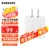 三星（SAMSUNG） 原装25W充电器Type-c快充套装S24/S24+/S24Ultra/S21+/s22/s23Ultra/fold4/Note20 Ultra充电头 【新版25W快充单头】白