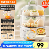 苏泊尔（SUPOR）煮蛋器 蒸蛋器 蒸锅电蒸锅 蒸蛋神器煮鸡蛋小蒸锅智能家用迷你蒸蛋机 双层蒸屉 定时 双层 【不锈钢蒸屉】Z16YK958
