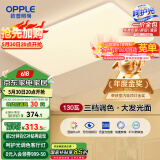 欧普（OPPLE） 吸顶灯客厅大灯可调光LED照明灯具灯饰凝月呵护光 【包安装】