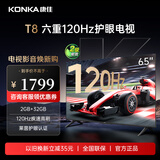 康佳（KONKA）电视新品高刷T8系列 120Hz 2+32GB 莱茵护眼人工智能电视 4K超清全面屏智能远场语音液晶电视机 65英寸 高刷高性能护眼神机