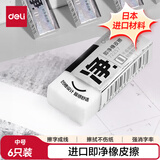 得力（deli）【包邮】6块中号超洁净橡皮擦 一擦即净 高光美术绘图橡皮开学文具易擦少屑 学生考试 72257/VP537