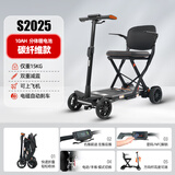 和美德老年代步电动车小型轻便可折叠代步车四轮电动车便携式旅行 S2025碳纤维材质-仅重15公斤