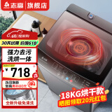 志高13KG全自动洗衣机 家用小型波轮大容量 洗脱烘干一体机 宿舍出租房公寓 18KG【洗烘一体+蓝光洗护+强动力电机】