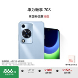 华为畅享 70S 国家补贴15% 6.75英寸AOD护眼大屏 畅享X键 8GB+128GB冰晶蓝 鸿蒙智能手机