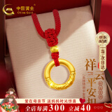 中国黄金（CHINA GOLD）平安扣黄金项链女足金吊坠哪吒乾坤圈520情人节礼物送女友老婆 【京速达】足金平安扣项链-红绳