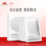 京润珍珠（gNPearl）美白补水面膜7片装 烟酰胺提亮淡化痘印面膜贴