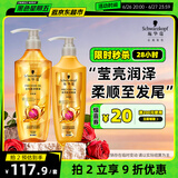 施华蔻（Schwarzkopf）金纯盈润电商套装(600ml洗发水+400ml护发素)(精油滋养 轻盈蓬松)