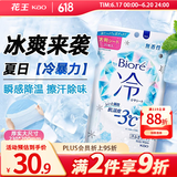 花王（KAO）冷感降温湿巾20片/包 冰爽清凉凉感湿纸巾便携装夏日旅行防暑必备