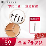 Tfit三色遮瑕膏盘遮瑕提亮遮盖斑点痘痘印黑眼圈泪沟礼物送女友 三色遮瑕膏10g