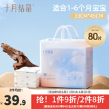 十月结晶婴儿隔尿垫新生儿一次性防水透气护理垫巾床垫不回渗 性价款M80片【33*45cm】