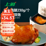 上鲜 尖叫霸气大鸡腿(奥尔良味)230g*4袋 麦肯烤全腿空气炸锅食材