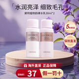 黛珂（Cosme Decorte）日本黛珂水乳紫苏小样水牛油果水乳套装 植物韵律欣韵控油套装 【旅行套装】植物韵律清爽水乳