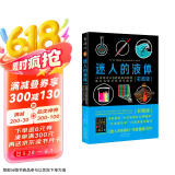 迷人的液体（彩图版）：33种神奇又危险的流动物质和它们背后的科学故事京东超级618