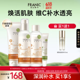 法兰琳卡护肤品套装护肤礼盒维C沙棘透亮补水保湿水乳精华4件套生日礼物女