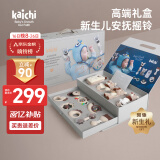 凯驰kaichi新生儿见面礼实用套装礼物高档礼盒婴儿玩具满月0-6个月