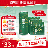雪花啤酒（Snowbeer）晶粹 500ml*12听整箱装 实惠好酒 婚宴