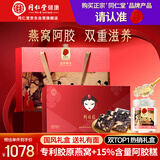北京同仁堂【阿胶糕450g+胶原燕窝70g*18瓶】礼盒长辈礼品营养品
