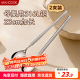 美厨（maxcook）316L不锈钢长柄勺子食品级 搅拌勺咖啡勺棒调羹家用勺子MCGC4614