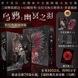 【新华书店】 乌鸦幽冥之羽刷边特装 爱伦坡短篇小说全集 人民文学