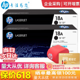 惠普（HP）cf218a硒鼓粉盒18a硒鼓墨盒 黑色打印硒鼓 M104a 132a 132nw CF218A打印鼓双支（约2800张）