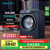 西门子（SIEMENS）iQ300 10公斤洗烘一体机 全自动变频滚筒洗衣机大容量 热风清新 智能除渍 除菌除螨 支持国家补贴 WN54A2X10W