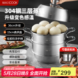 美厨（maxcook）蒸锅全304不锈钢36cm三层蒸锅感温复底汤锅 燃气电磁炉通用MCZ774