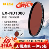 耐司（NiSi）nd滤镜 减光镜ND1000(3.0) 10档 82mm滤镜 中灰密度镜nd镜微单单反相机滤光镜 适用于佳能尼康索尼