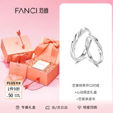 范琦（Fanci）恋爱频率系列情侣戒指一对戒银饰首饰尾戒男戒生日礼物送女友 恋爱频率对戒【心动限定礼盒】