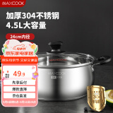 美厨（maxcook）汤锅 304不锈钢汤锅汤煲24CM 加厚复合底 燃气炉电磁炉通用YC-24