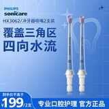飞利浦 Sonicare 电动水牙线 四向水流喷嘴 HX3062/01  适配美牙仓3826冲牙器 水魔方3911/3711冲牙器