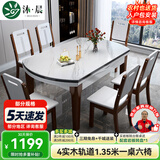 沐晨岩板餐桌实木可伸缩折叠圆餐桌椅组合现代简约小户型餐厅吃饭桌子 4轨道胡白色-雪山白岩板【木椅】 1.35m一桌六椅