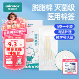 稳健医用棉签无菌单头大头小包装密封伤口护理消毒皮肤创面清洁棉签 【小袋更卫生】1盒共100支 5支*20袋/盒 单头医用棉签
