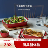 珐宝（staub）芝士焗饭盘烤箱焗炉专用陶瓷烘焙加厚防烫碗盘饭盘菜盘餐盘烤盘 27+20cm方形烤盘2件套 樱桃红