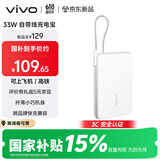 vivo33W自带线充电宝1万毫安177g纤薄小巧机身跨品牌快充兼容适配苹果华为小米oppo出行便携