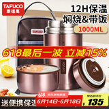 泰福高（TAFUCO）焖烧杯粥桶汤罐大容量学生便携不锈钢超长保温饭盒1000ML T2005
