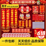 惠寻2025蛇年春节创意新款对联礼盒国潮窗花卡通生肖红包新年大礼包 金蛇送福239件套【升级大对联】 礼盒装