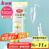 美丽雅 吸管一次性独立包装100只奶茶果汁酸奶食品塑料长软管孕妇儿童