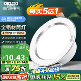 德力西（DELIXI）LED筒灯 天花灯嵌入式孔灯牛眼灯筒灯【全铝材4.5W黄光】皓月白