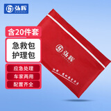 弘辉医用急救包家庭便携应急包户外露营汽车车载医疗包医用急救箱20件