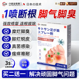 守诚堂制药日本脚气喷剂药止痒脱皮烂脚丫真菌感染根冶脚出汗水泡型抑菌喷雾