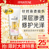 潘婷护发素修护氨基酸染烫修护400G养发洗护滋养