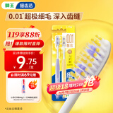 狮王（Lion）细齿洁0.01弹力护龈牙刷2支软毛8字植毛经典护龈深入清洁京东自营