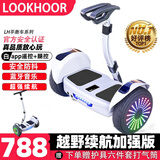 Look hoor平衡车智能双轮电动车体感车平衡车电动成人车平行车 白色/续35公里