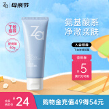 姬芮（ZA）【敏肌专研】洗面奶男女氨基酸洁面泡沫深层清洁60g 送礼