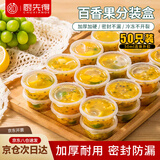 厨先得50只*50ml一次性酱料杯百香果分装盒冷冻打包盒调料蘸料盒