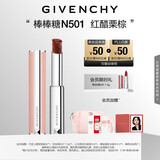 纪梵希（Givenchy）【代言人同款】棒棒糖唇膏N501红醋栗棕色口红水润送闺蜜生日礼物
